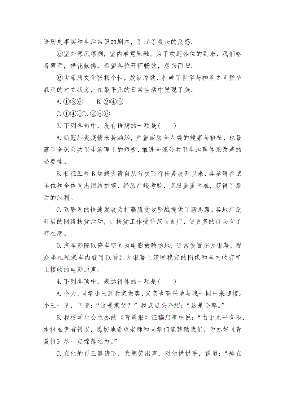 统编版选择性必修中册《社会历史的决定性基础》巩固练习统编版高二选择性必修中_第2页