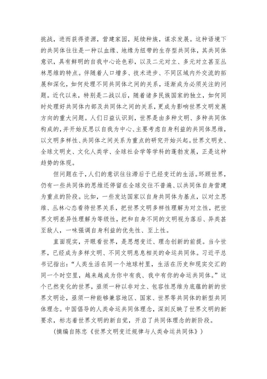 统编版选择性必修中册《社会历史的决定性基础》巩固练习统编版高二选择性必修中_第5页