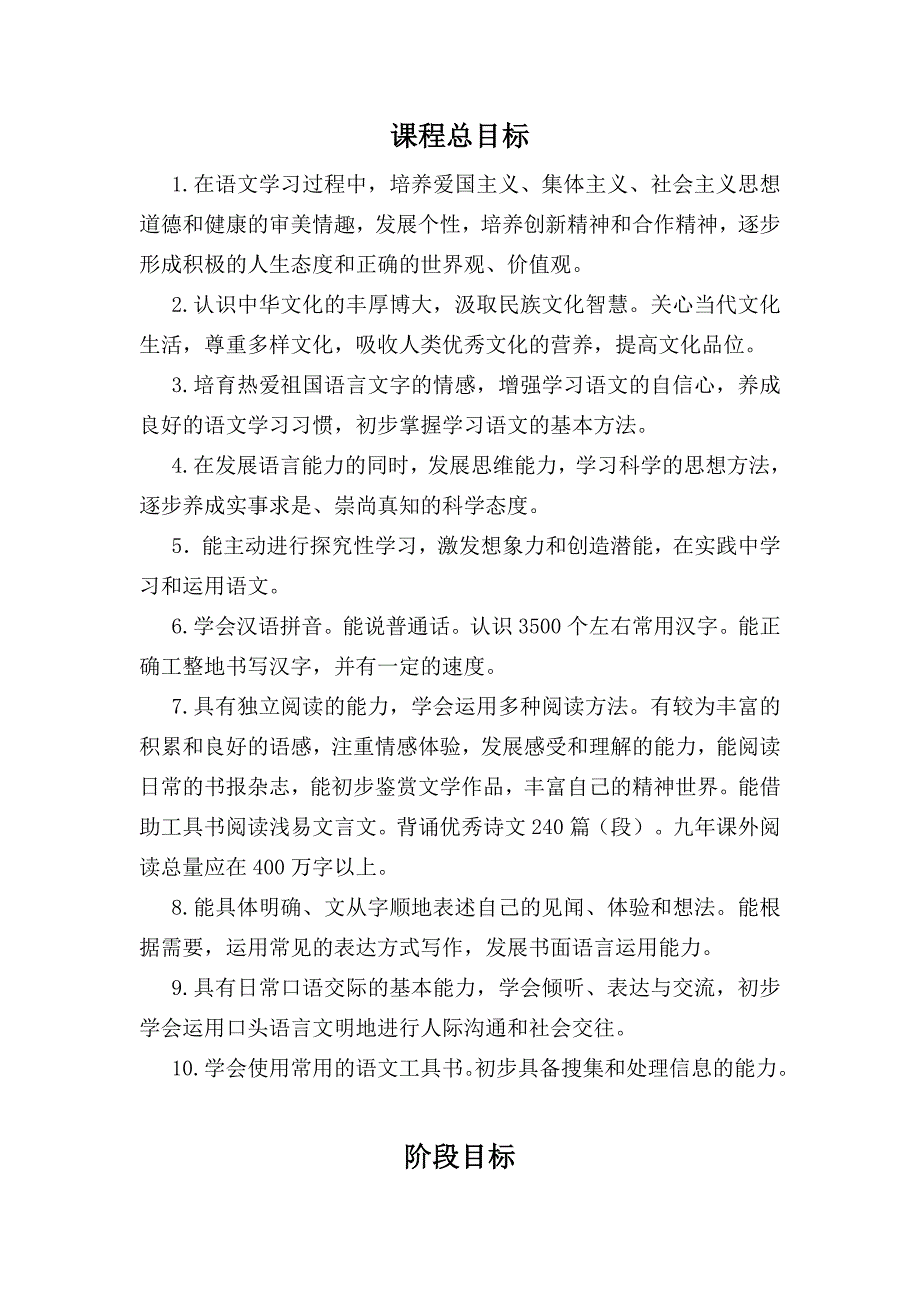 总目标阶段目标3-4年级_第1页