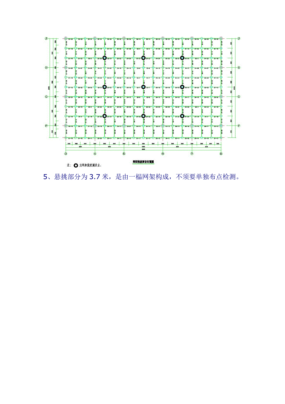 网架挠度检测方案_第2页