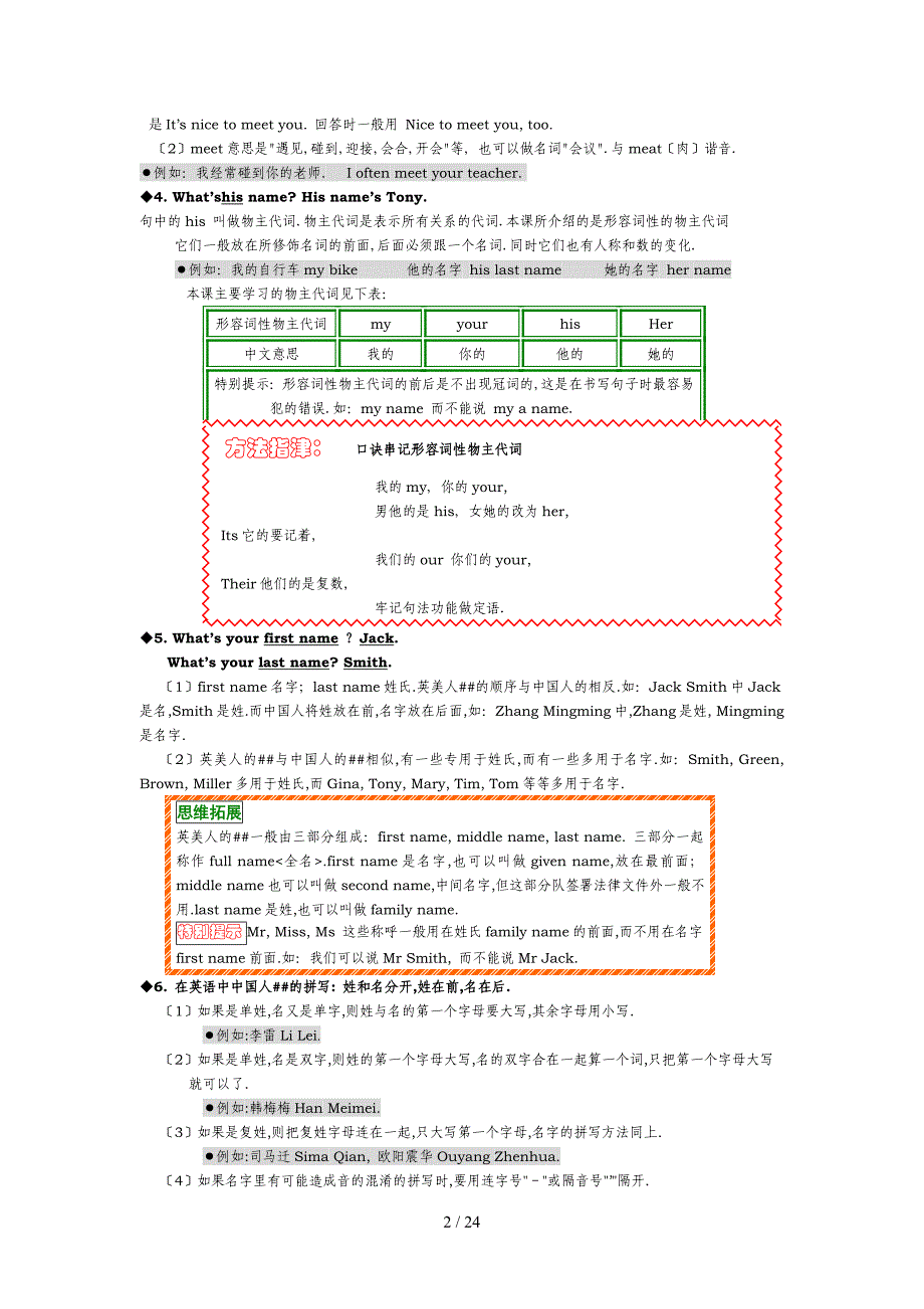 初一英语上册Unit1-2知识点归纳与练习_第2页