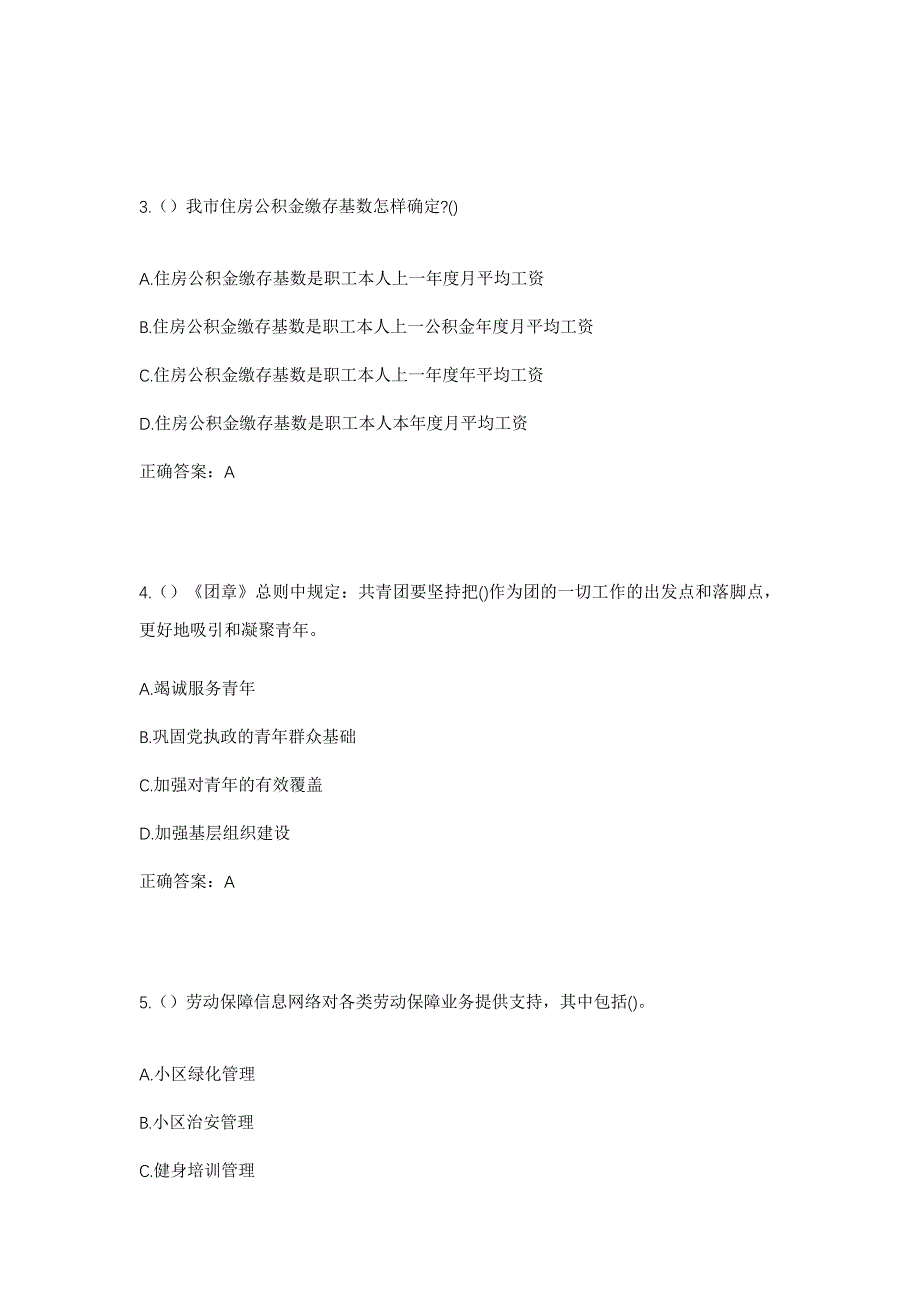 2023年福建省福州市长乐区江田镇社区工作人员考试模拟题及答案_第2页