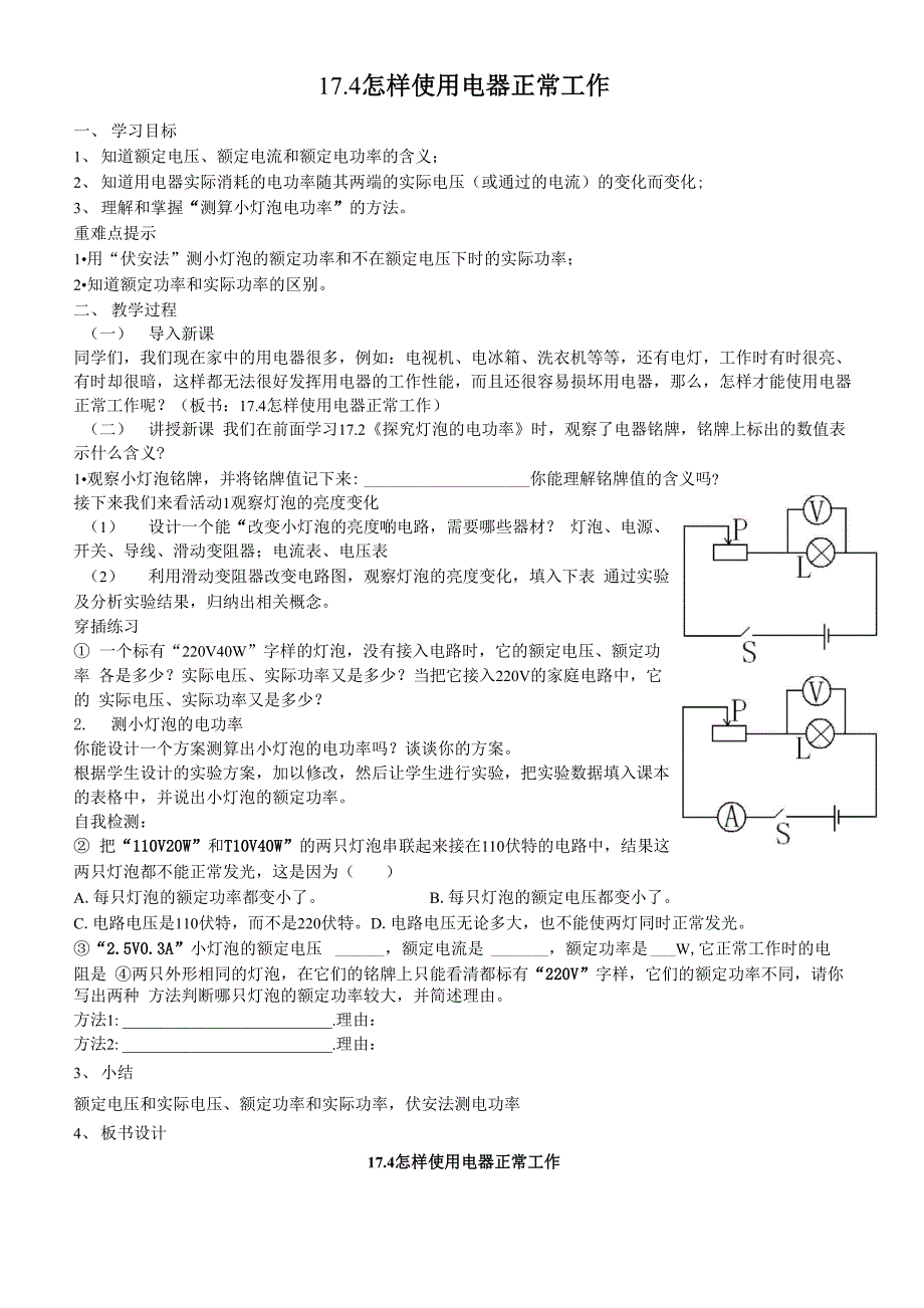 174怎样使用电器正常工作_第1页