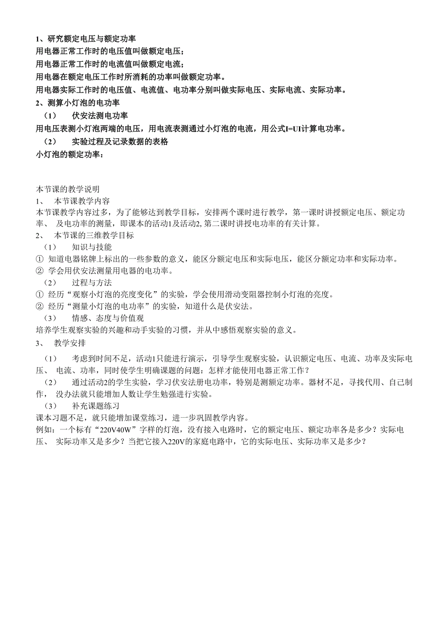 174怎样使用电器正常工作_第2页