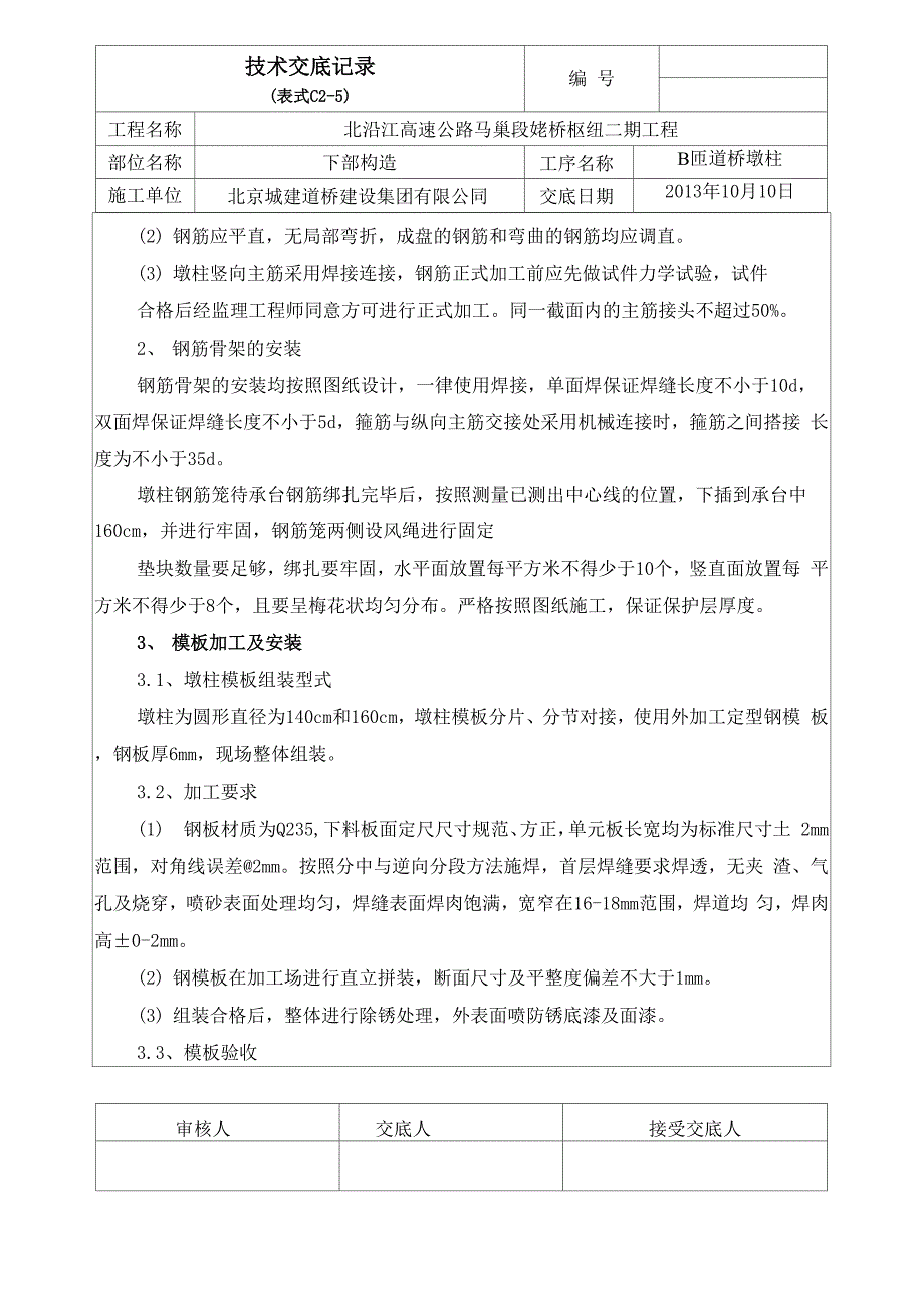 墩柱技术交底完整 B匝道_第3页