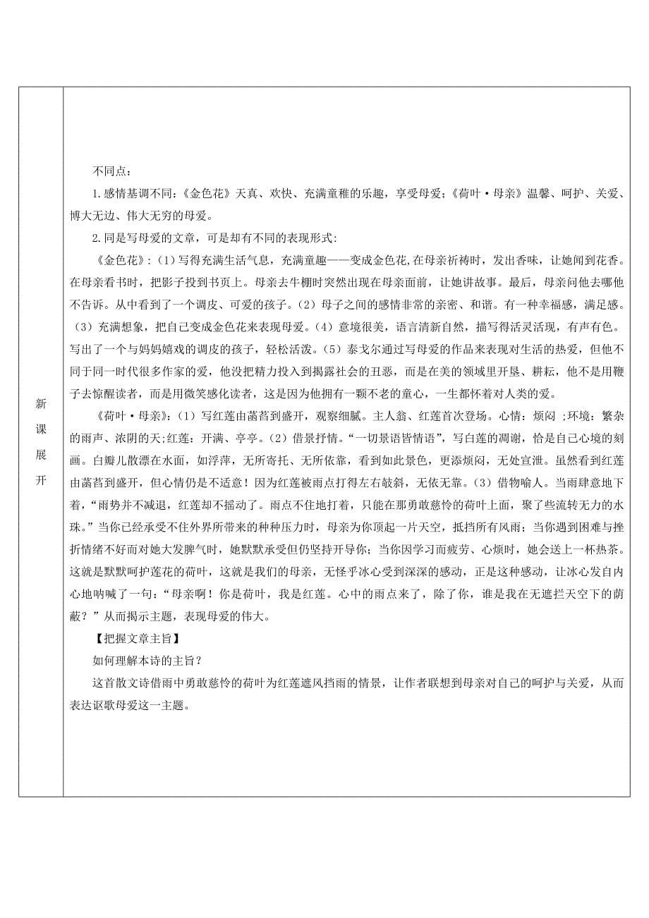 七年级语文上册 第二单元 7 散文诗二首导学案 新人教版_第5页