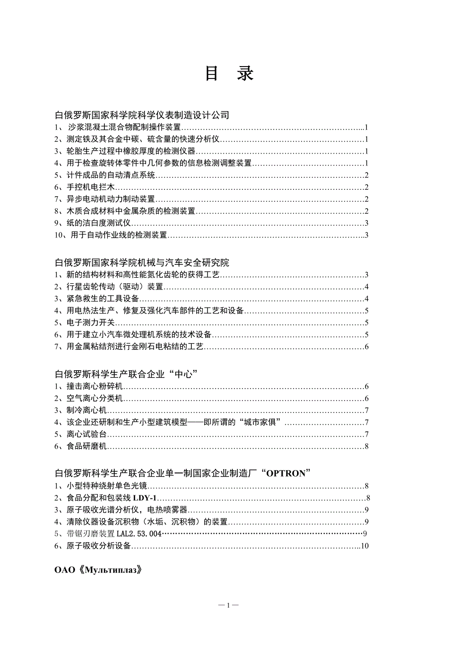 白俄罗斯国家科学院科学仪表制造设计公司_第1页