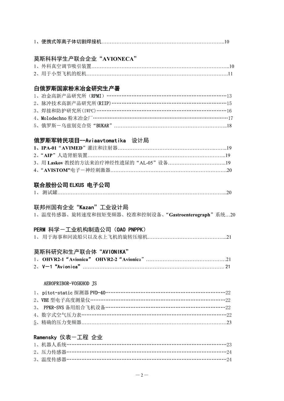 白俄罗斯国家科学院科学仪表制造设计公司_第2页