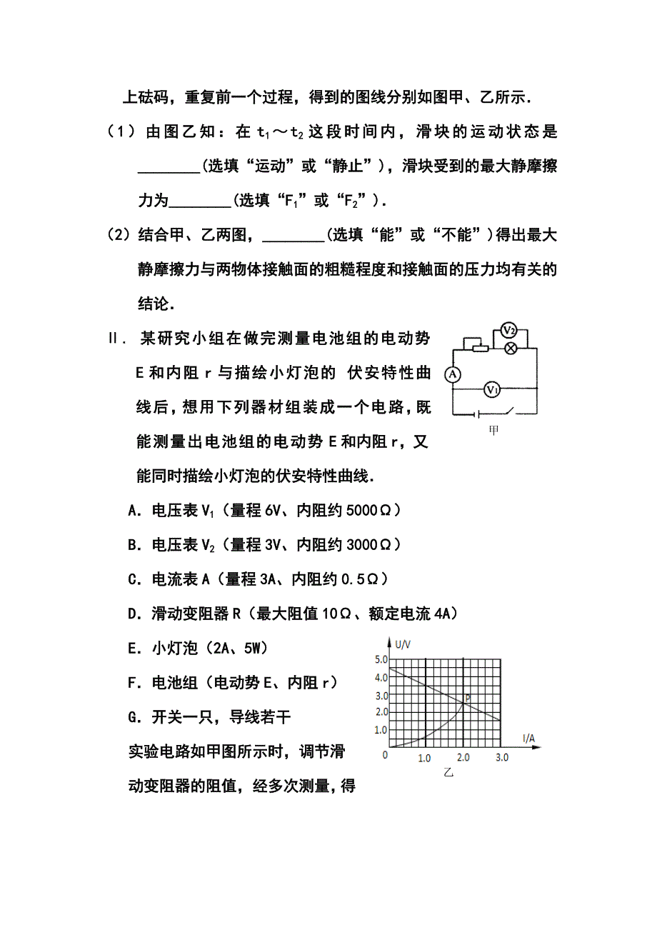 重庆市六校高三下学期（5月）第三次诊断性考试l理科综合试题及答案_第4页