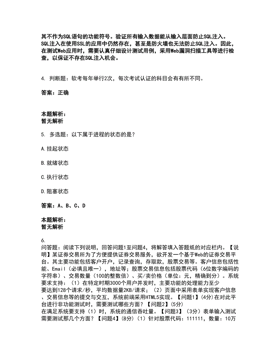 2022软件水平考试-中级软件评测师考前拔高名师测验卷47（附答案解析）_第3页