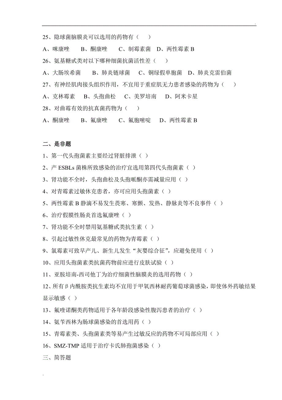 抗菌药物临床应用培训试卷及答案_第3页