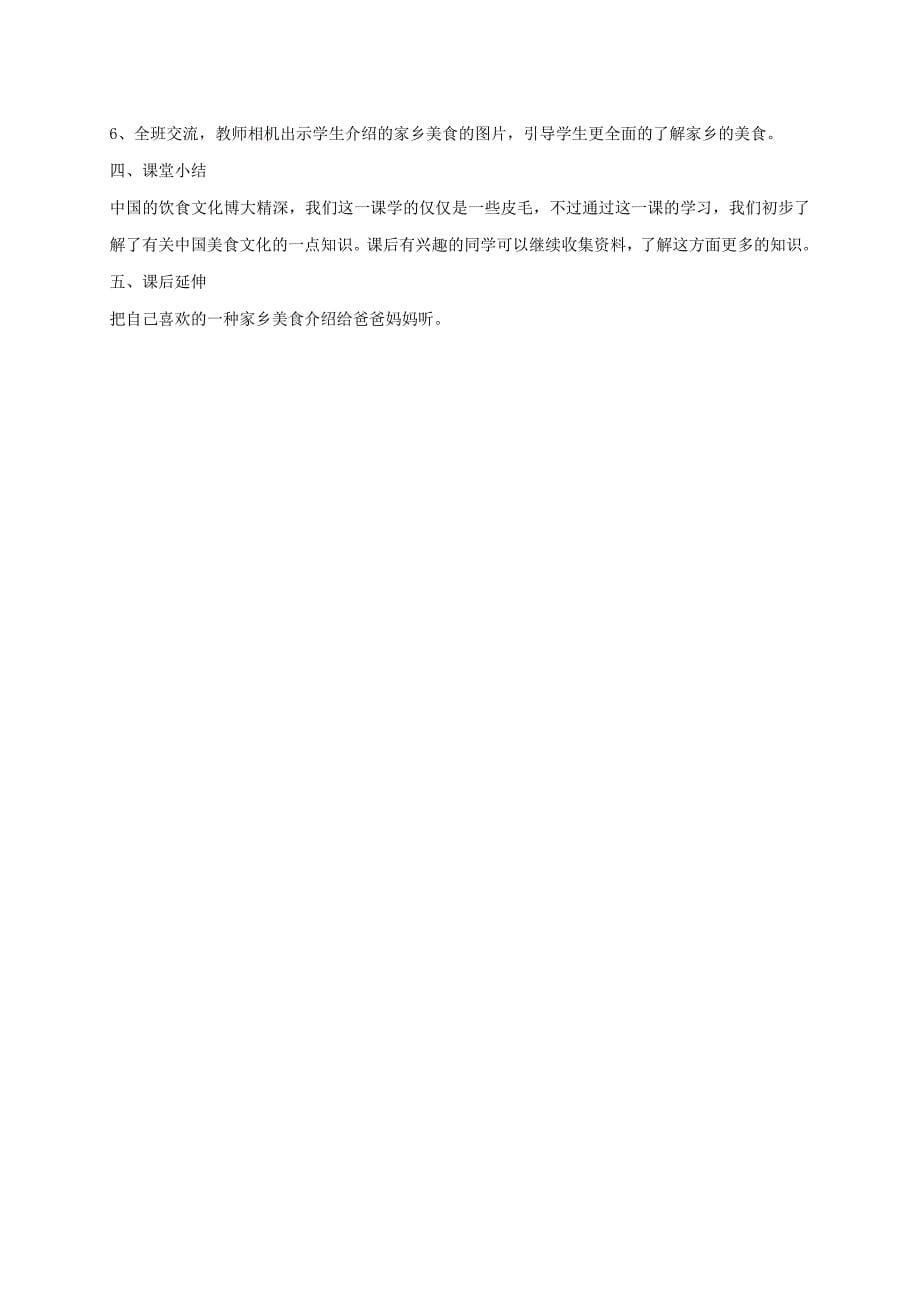 2022二年级语文下册 识字 4 中国美食教案2 新人教版_第5页