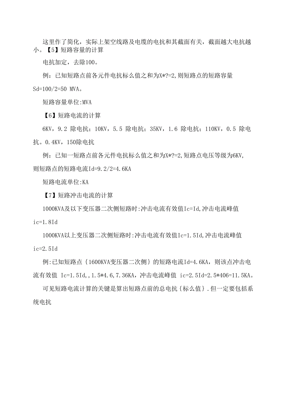 两相短路电流计算公式_第3页