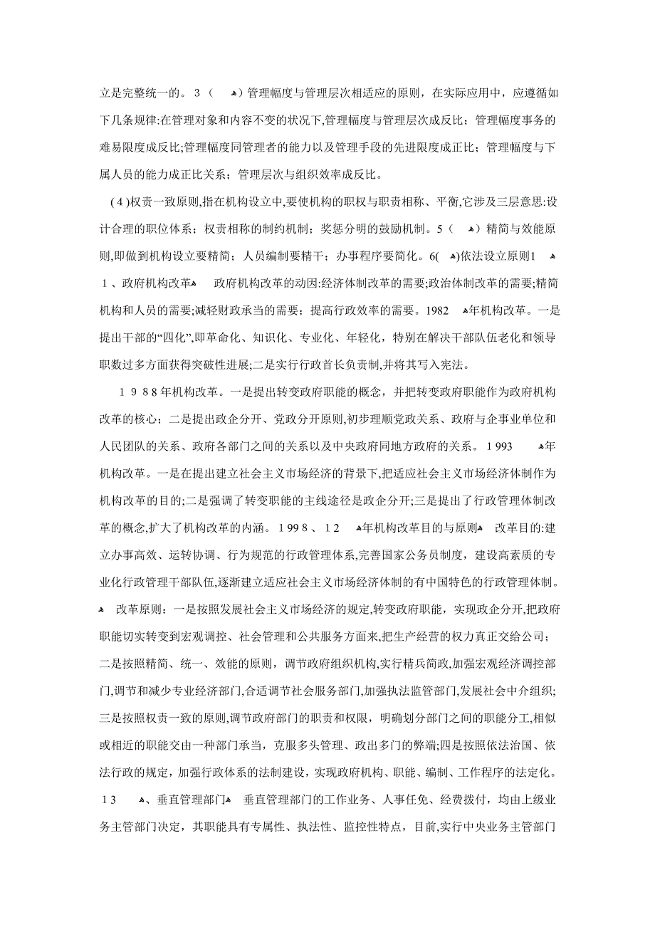 公共基础要点(二)要考试的转-那么厚的书就整理了这么一点-非常全面的_第3页