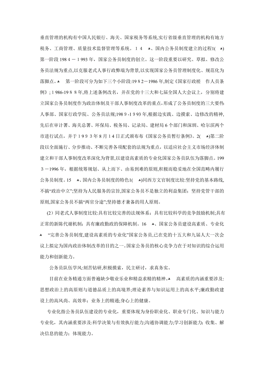 公共基础要点(二)要考试的转-那么厚的书就整理了这么一点-非常全面的_第4页