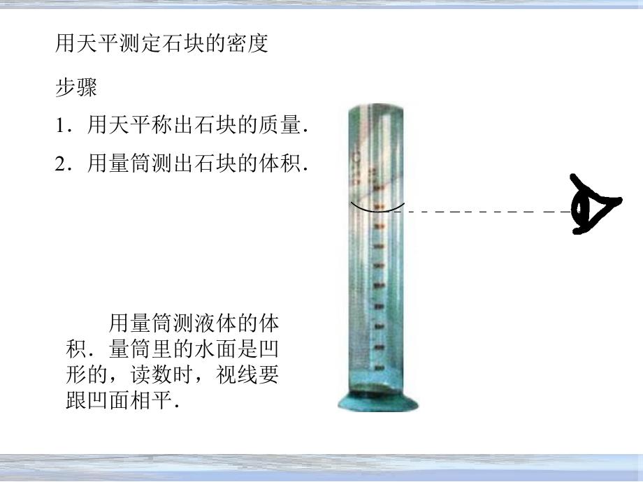 用天平和量筒测定固体和液体的密度_第5页