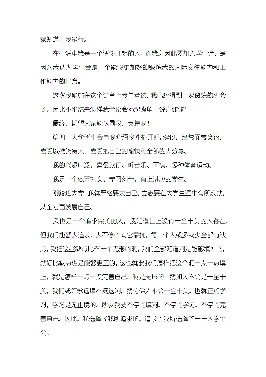 大学学生会自我介绍四篇_第3页