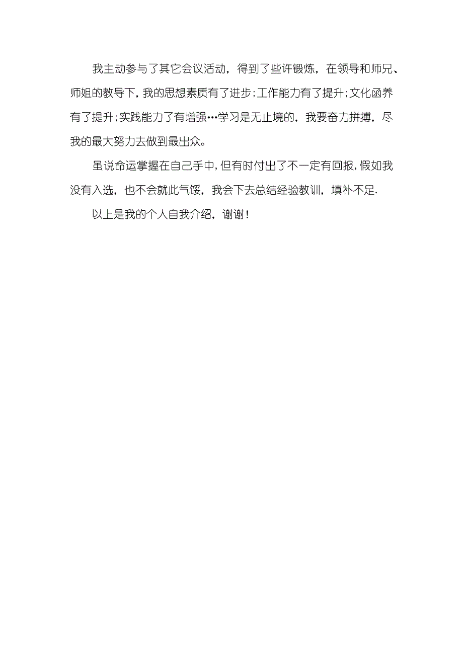 大学学生会自我介绍四篇_第4页