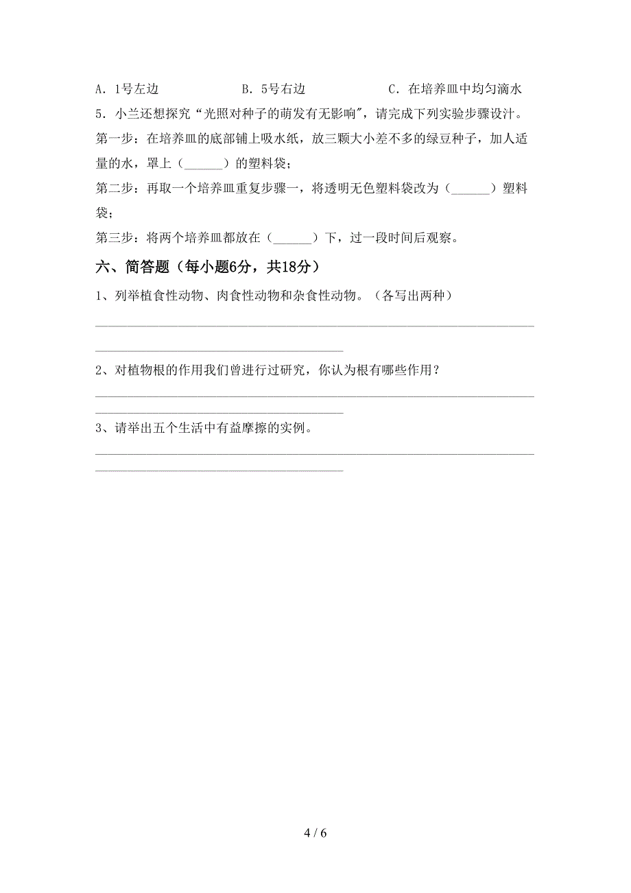 五年级科学上册期中考试题及答案【精编】.doc_第4页