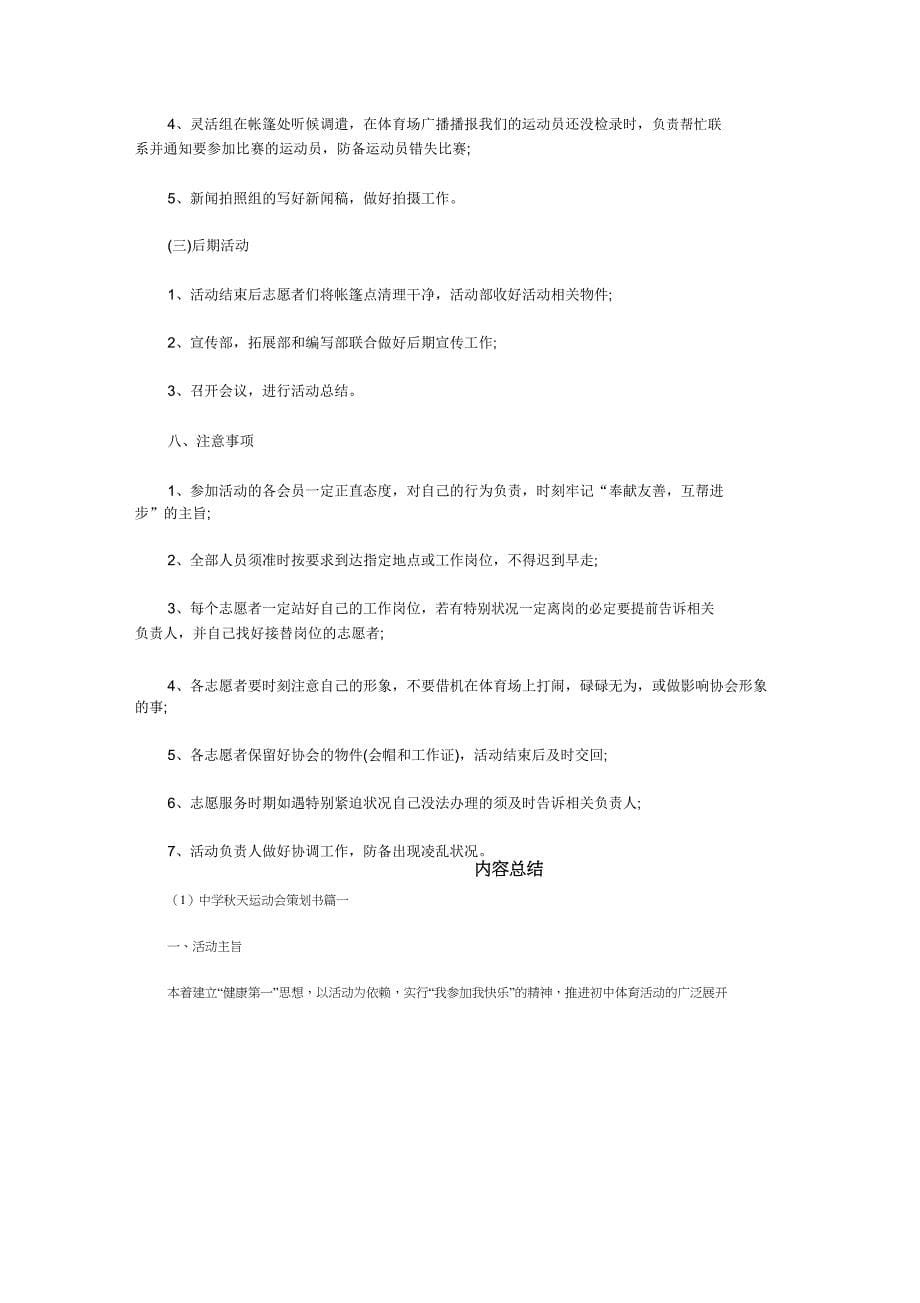 2020中学秋季运动会策划书.doc_第5页
