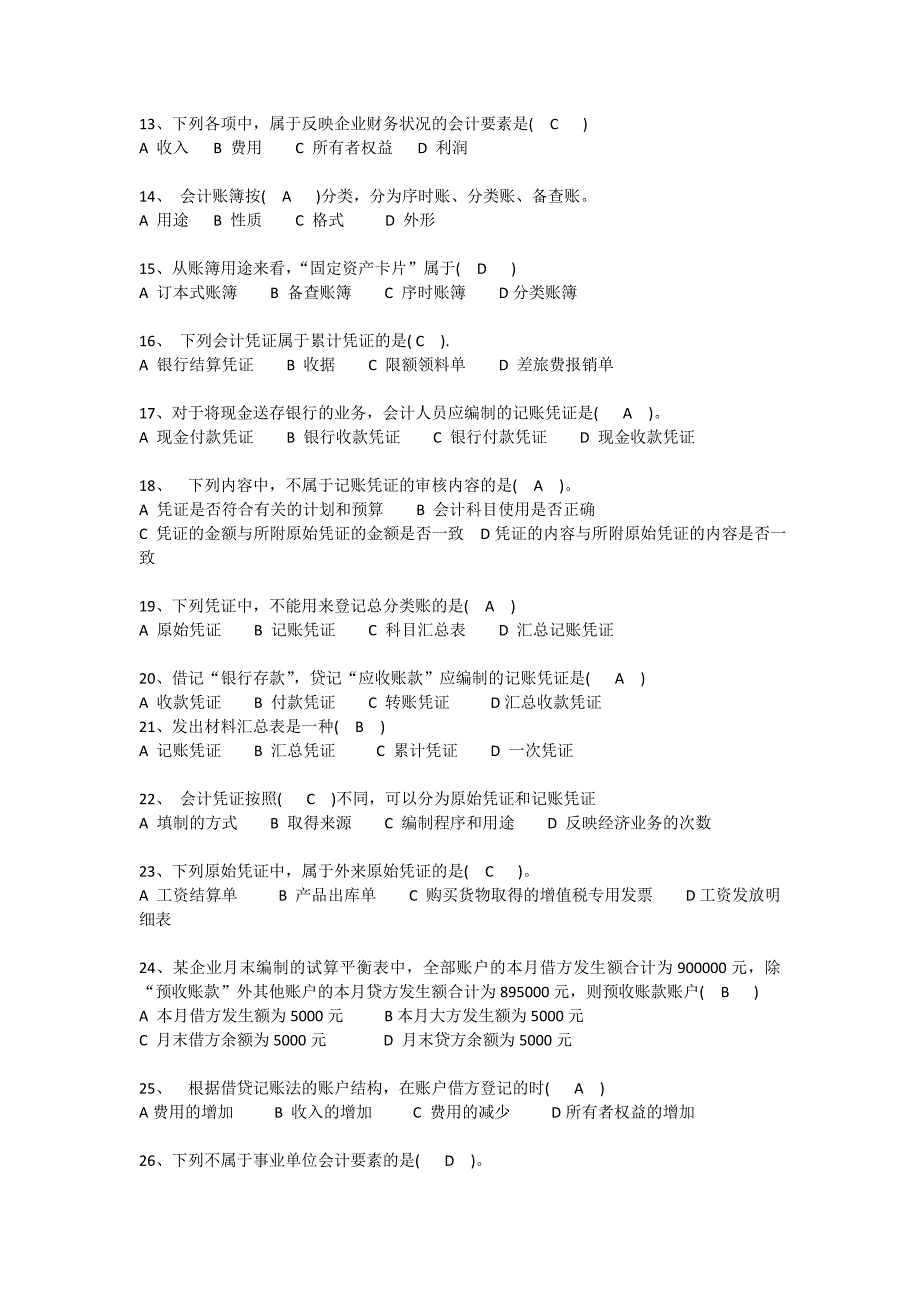 职业技能实训平台中级财务会计一答案_第2页