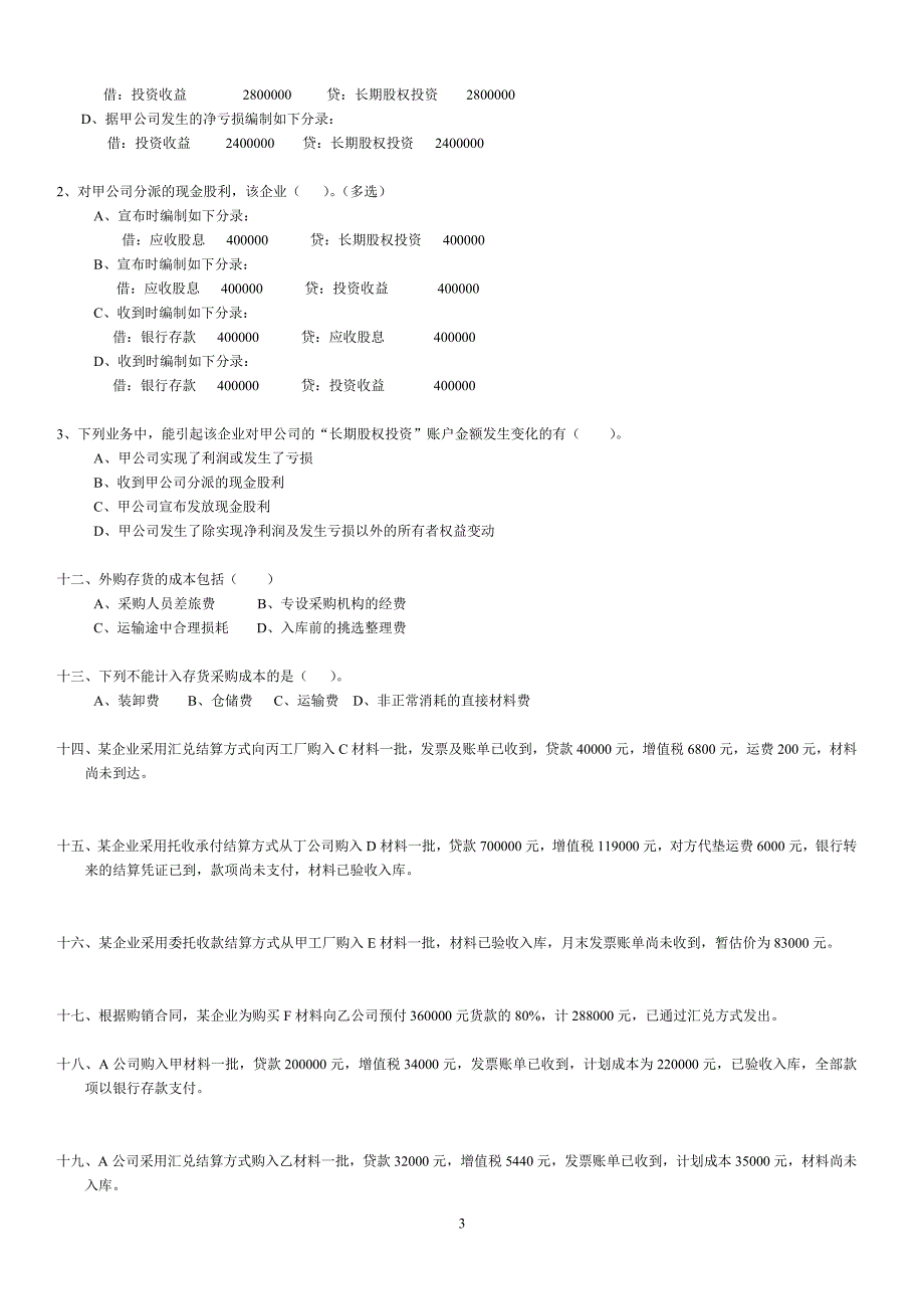 第十章、主要经济业务事项账务处理.doc_第3页