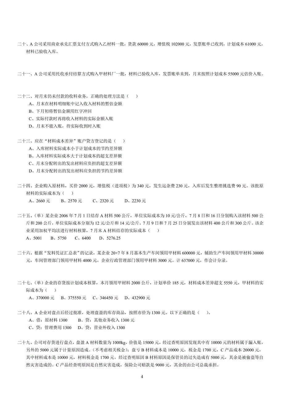 第十章、主要经济业务事项账务处理.doc_第4页