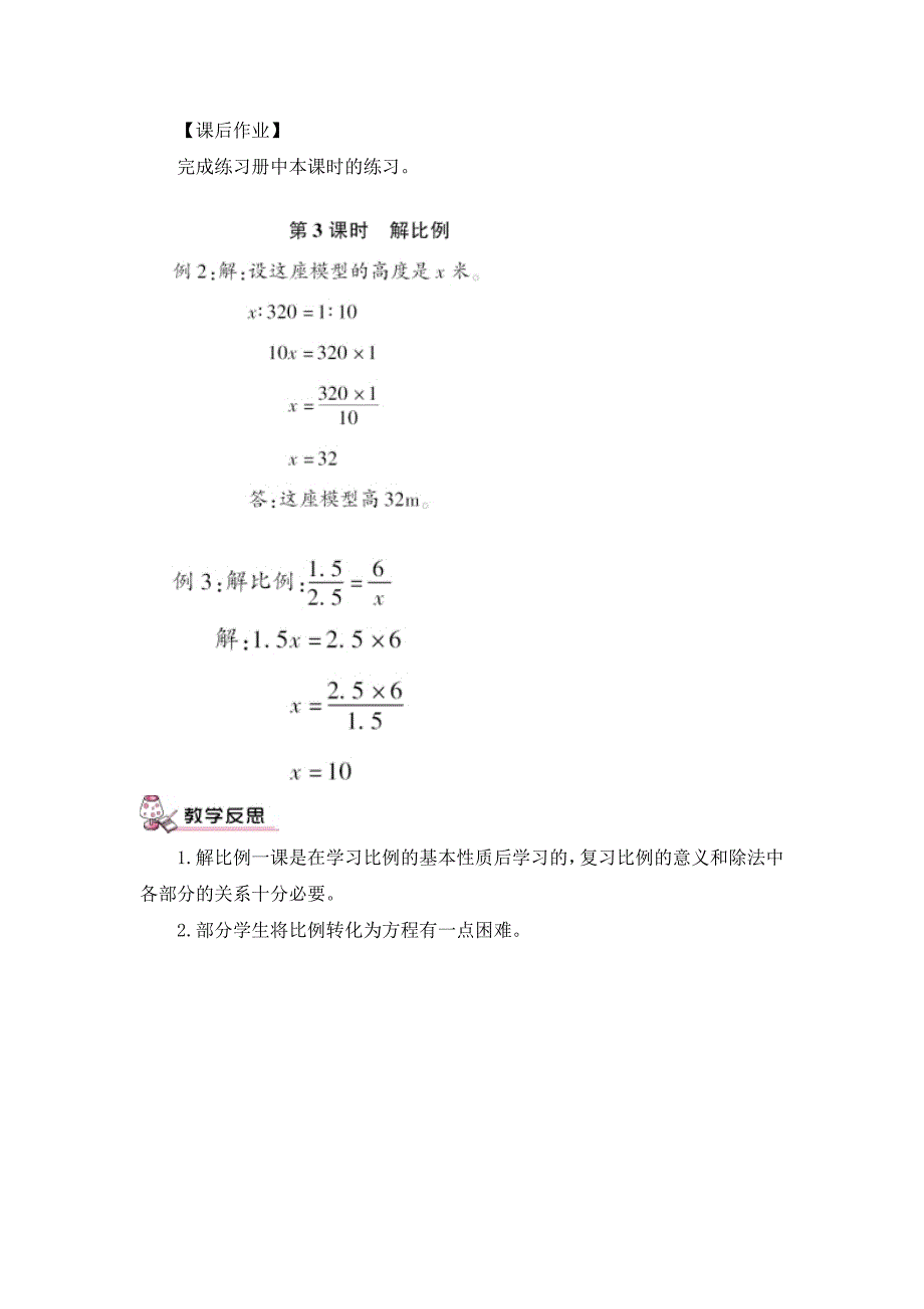 第3课时 解比例[7].doc_第4页