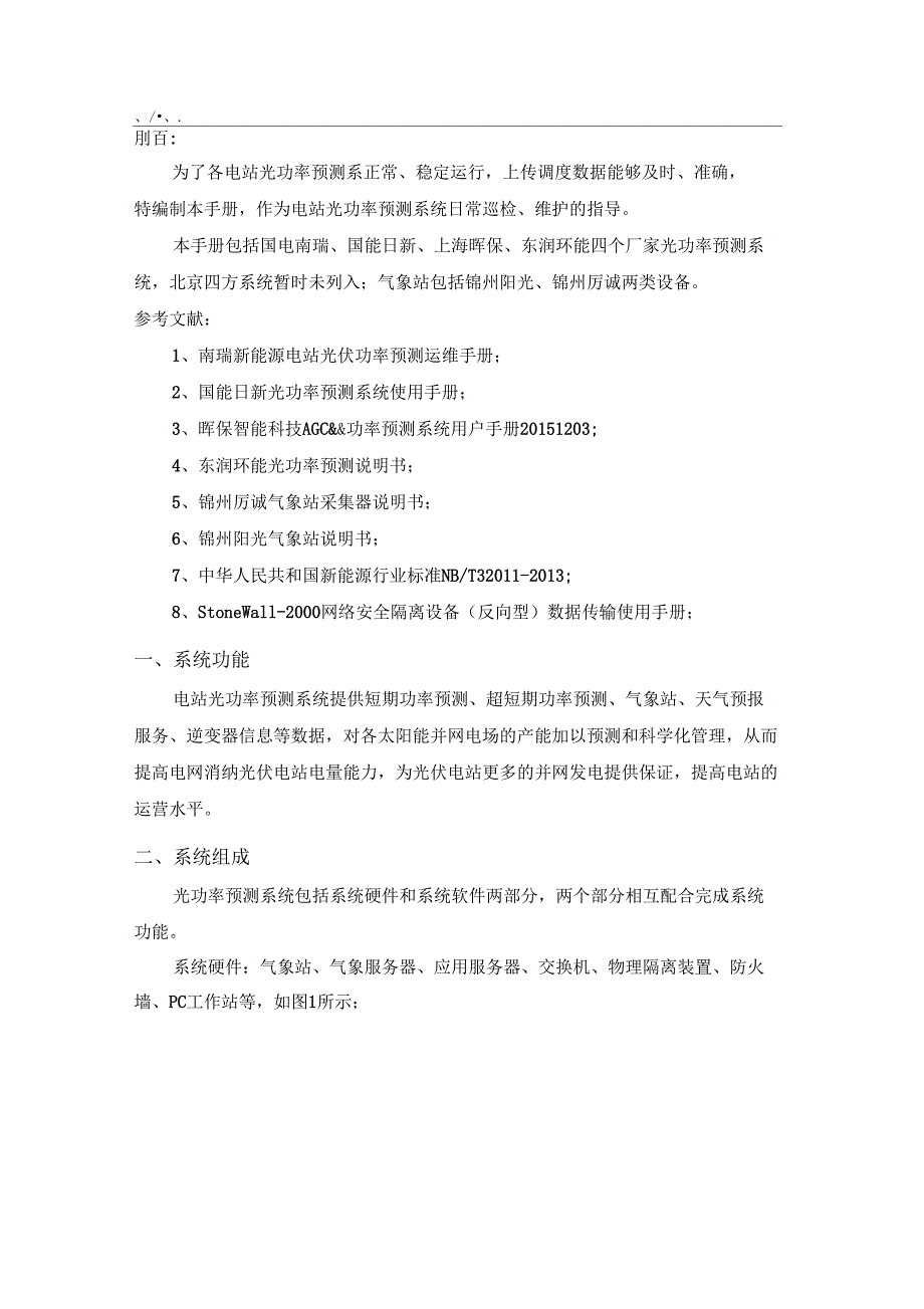 光功率预测系统运行维护手册_第3页