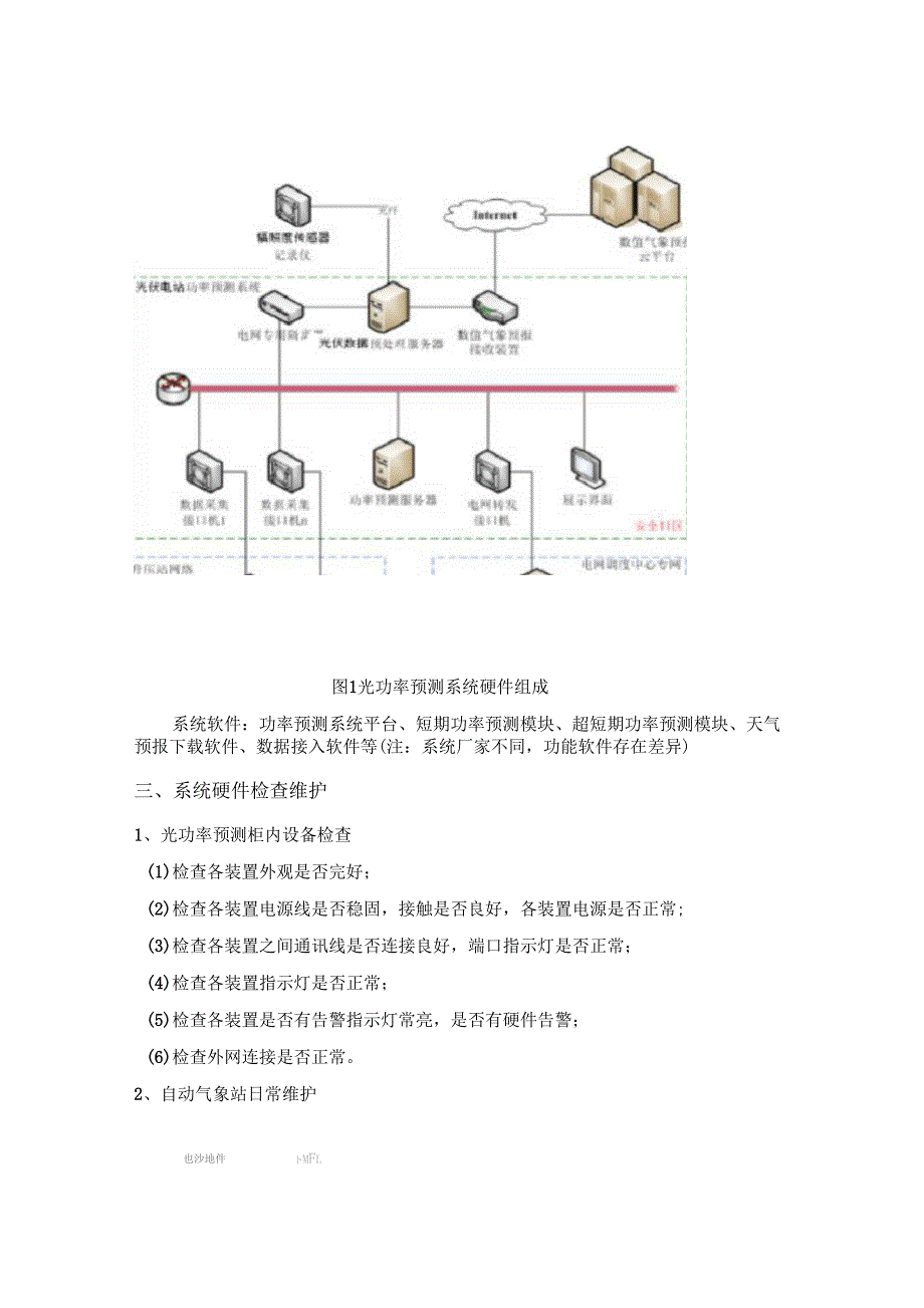 光功率预测系统运行维护手册_第4页