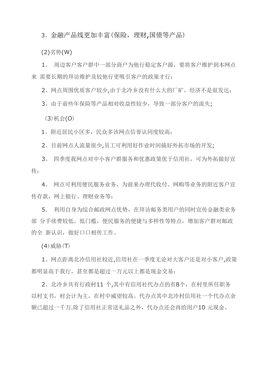 银行网点发展一点一策_第3页