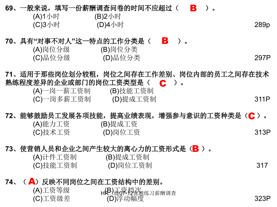 HR二级0712真题练习薪酬调查课件_第4页