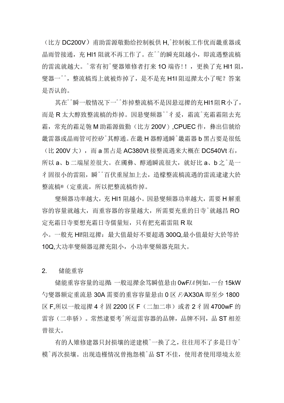 充电电阻和储能电容引发的变频器故障_第2页