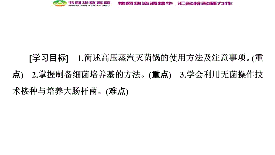 高中生物新同步苏教版选修1课件：第1章 第1节 微生物的分离和培养_第2页