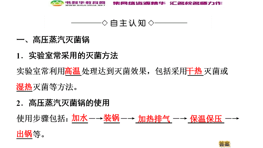 高中生物新同步苏教版选修1课件：第1章 第1节 微生物的分离和培养_第4页