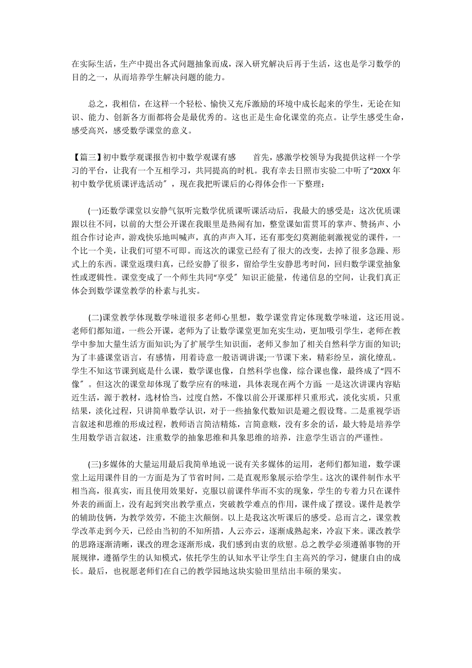 初中数学观课报告初中数学观课有感_第3页