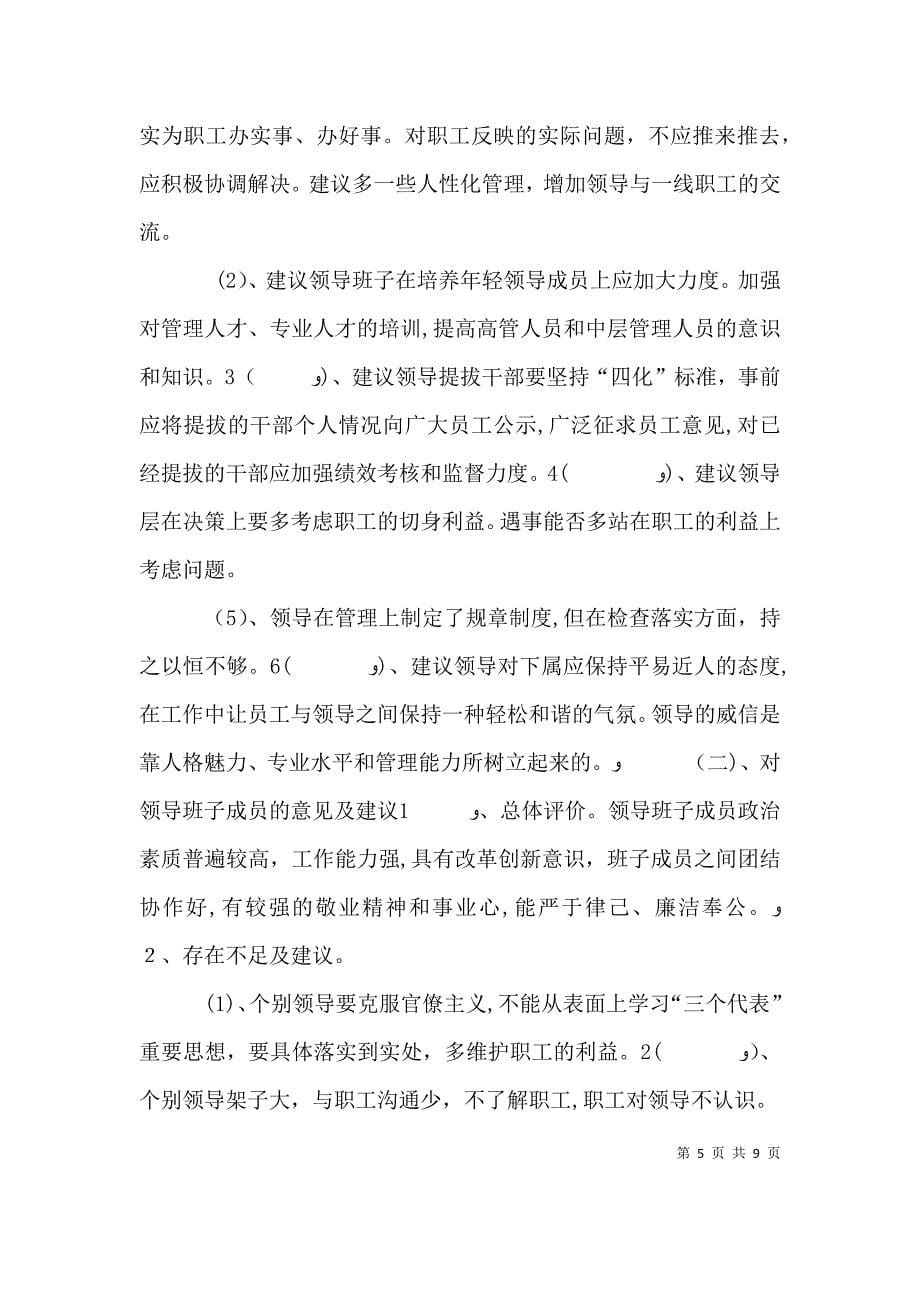 对领导个人的建议 对领导班子成员的意见及建议_第5页