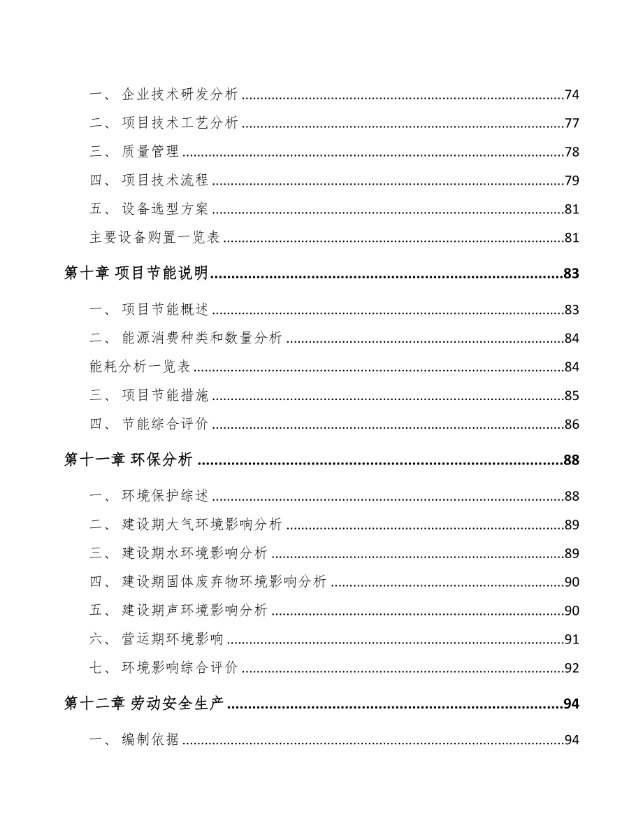 辽宁通讯电缆项目可行性研究报告(DOC 85页)_第3页