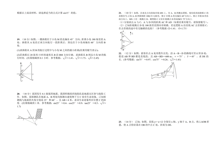 人教版九年级下《第28章锐角三角函数》提优拔高检测试题附答案.doc_第3页