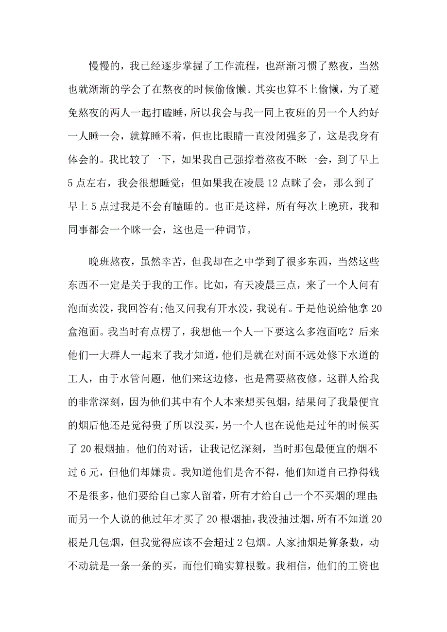 2023年关于模板实习报告模板6篇_第2页