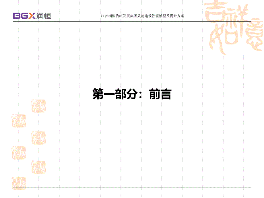 效能建设管理模型及提升方案课件_第4页