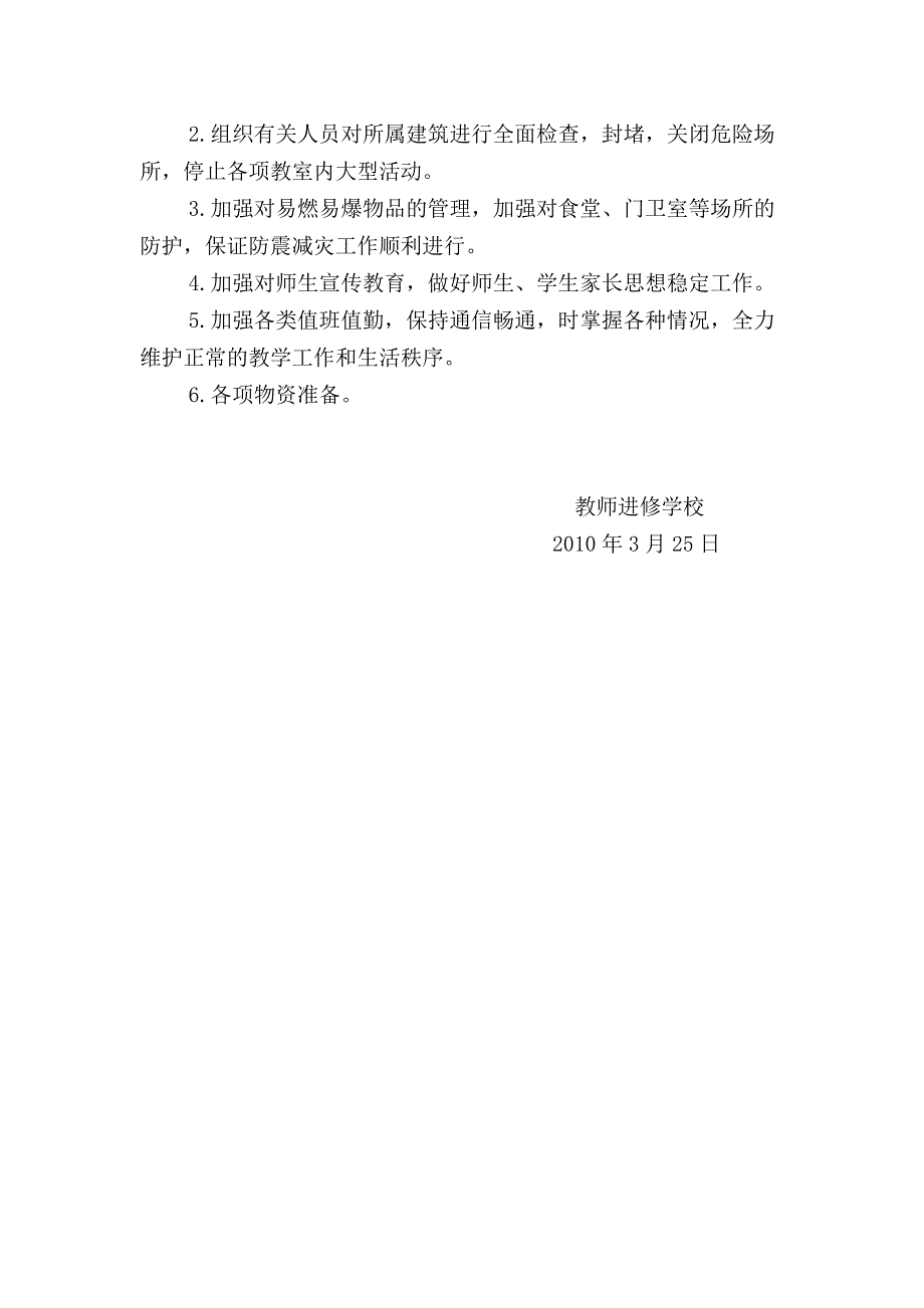 学校防火防震预案.doc_第3页