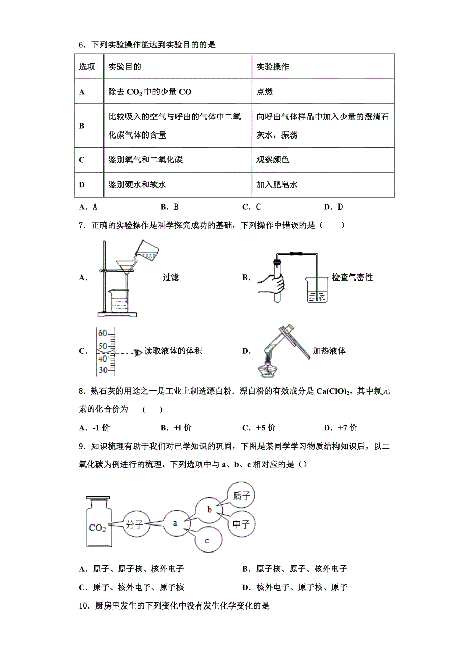 江苏省淮安市第一中学2023学年九年级化学第一学期期中统考模拟试题含解析.doc_第2页