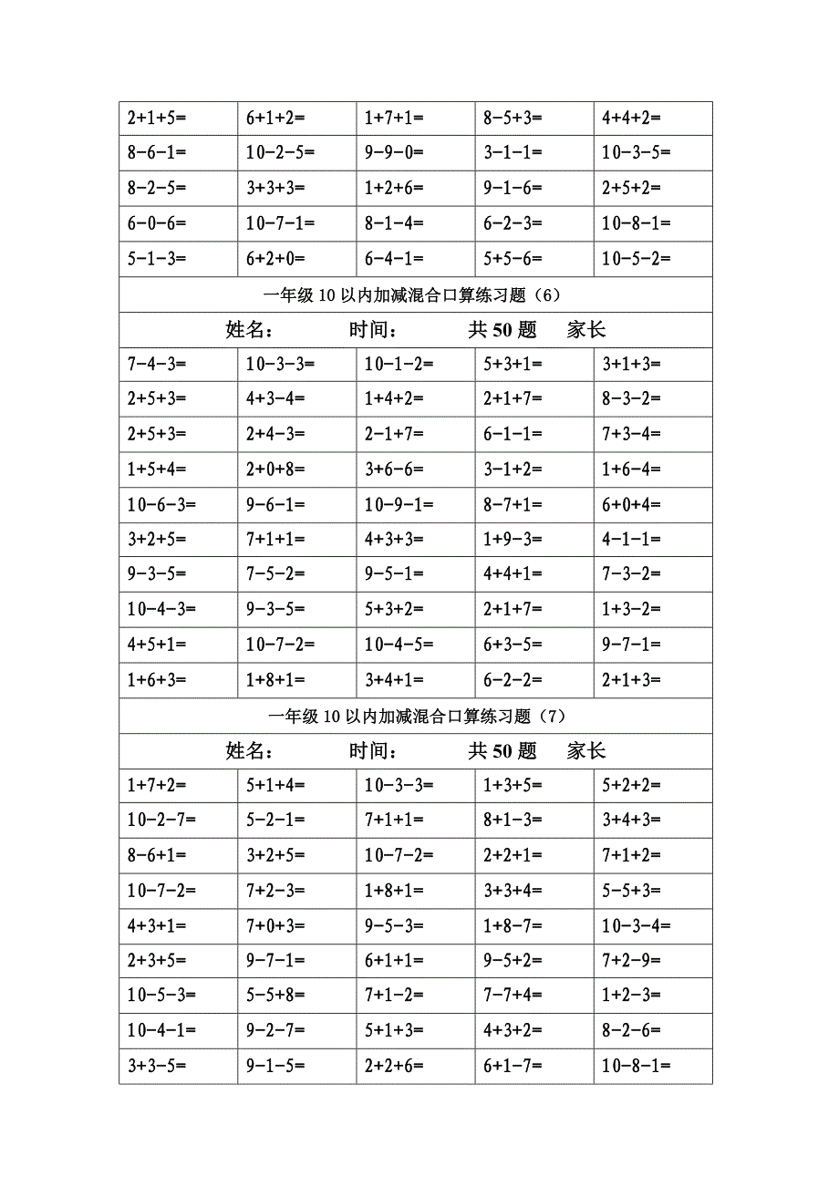 一年级10以内加减混合口算练习题_第3页