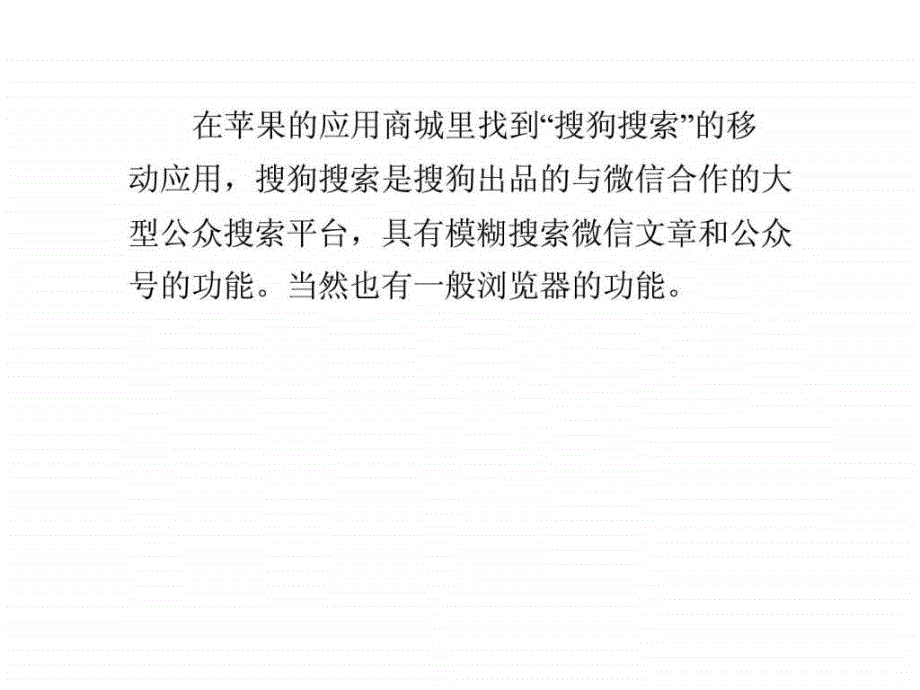 如何模糊搜索微信文章.ppt_第3页