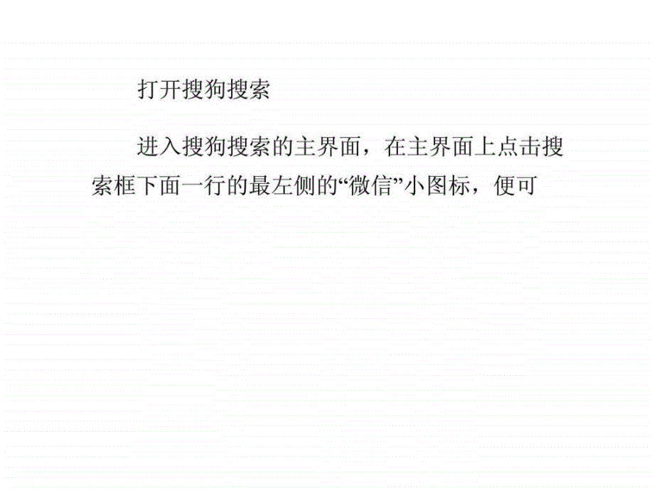 如何模糊搜索微信文章.ppt_第4页