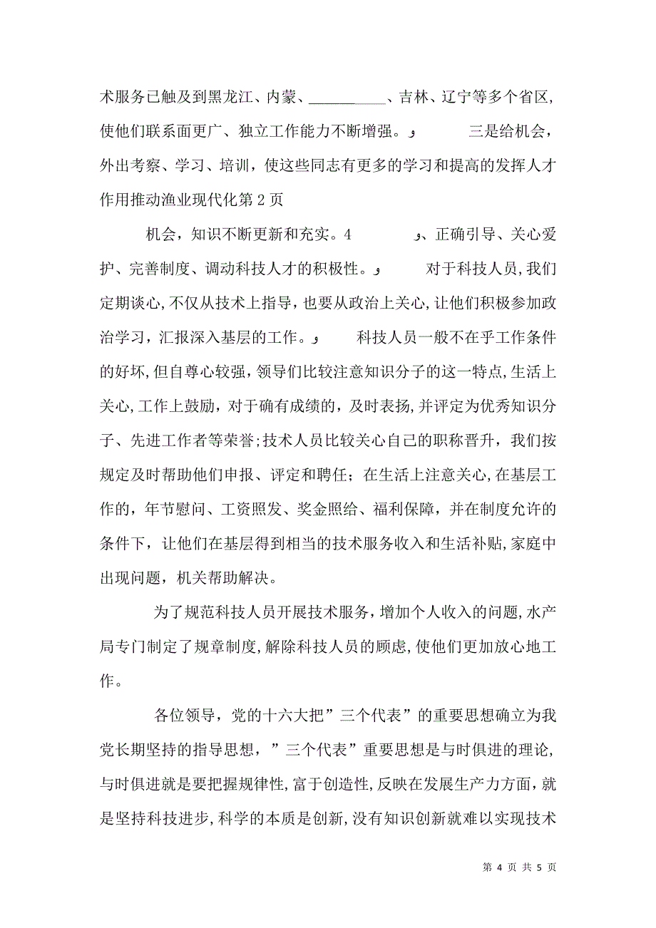 发挥人才作用推动渔业现代化_第4页