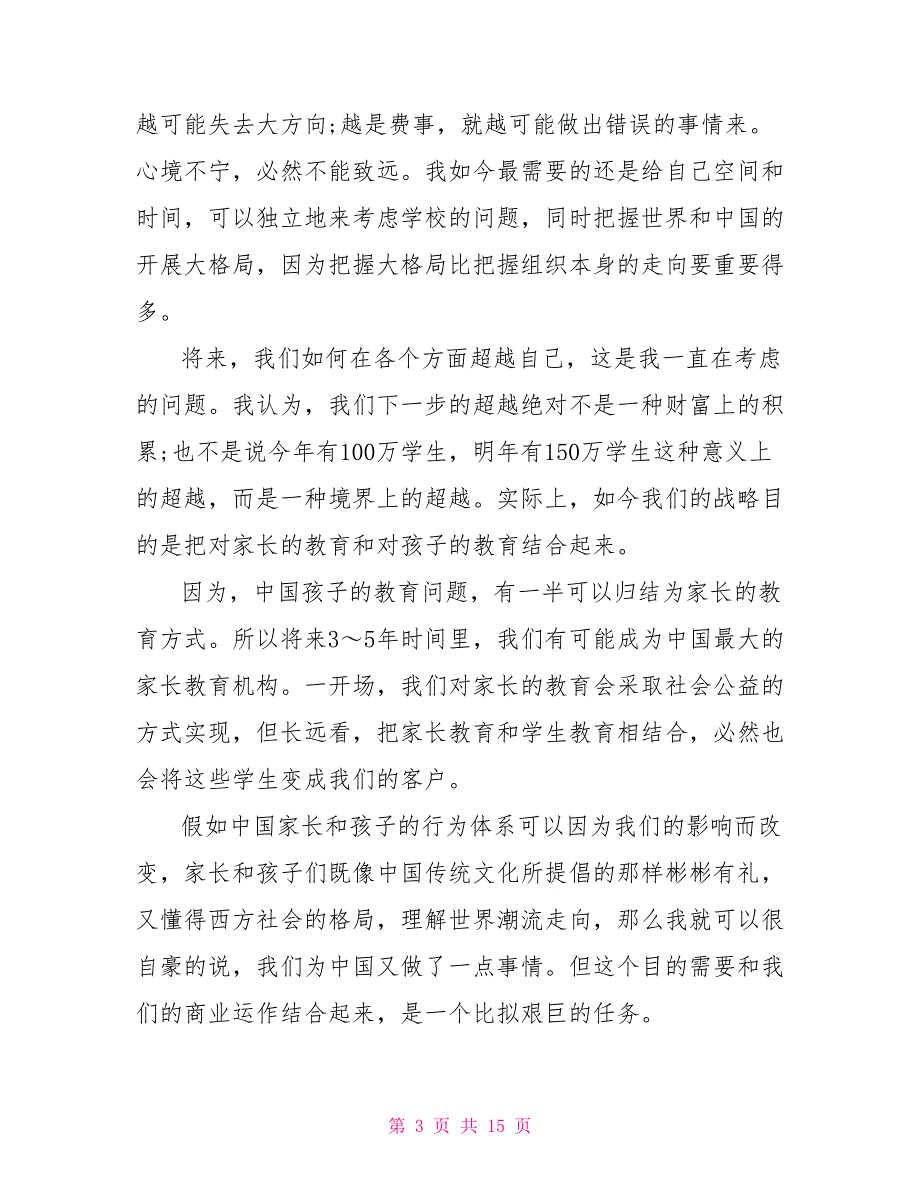 小学语文教师教学心得演讲稿范文5篇小学语文课堂教学心得_第3页