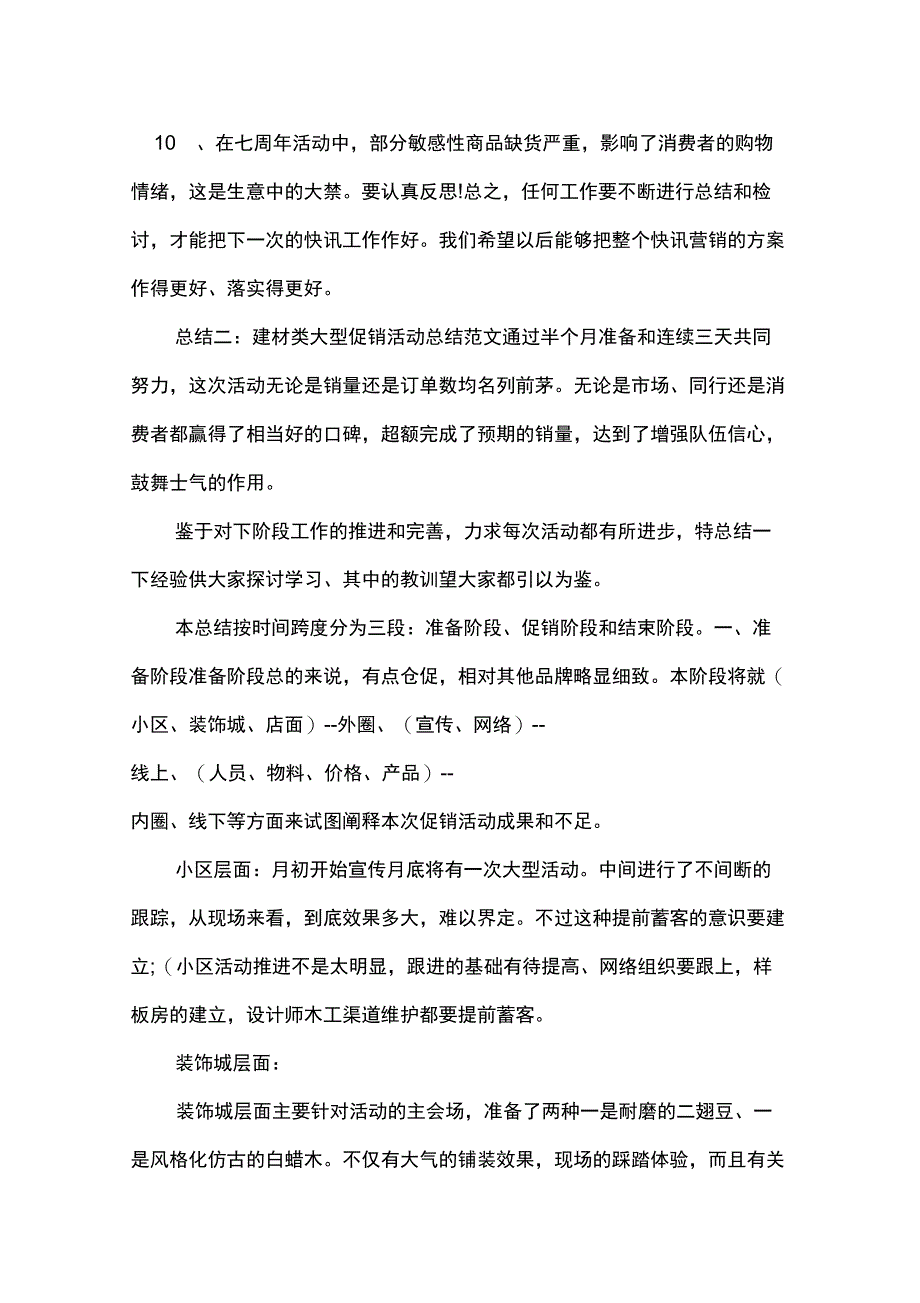 促销活动总结范文_第3页