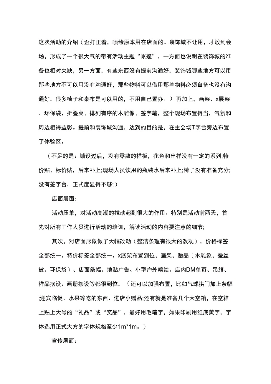 促销活动总结范文_第4页